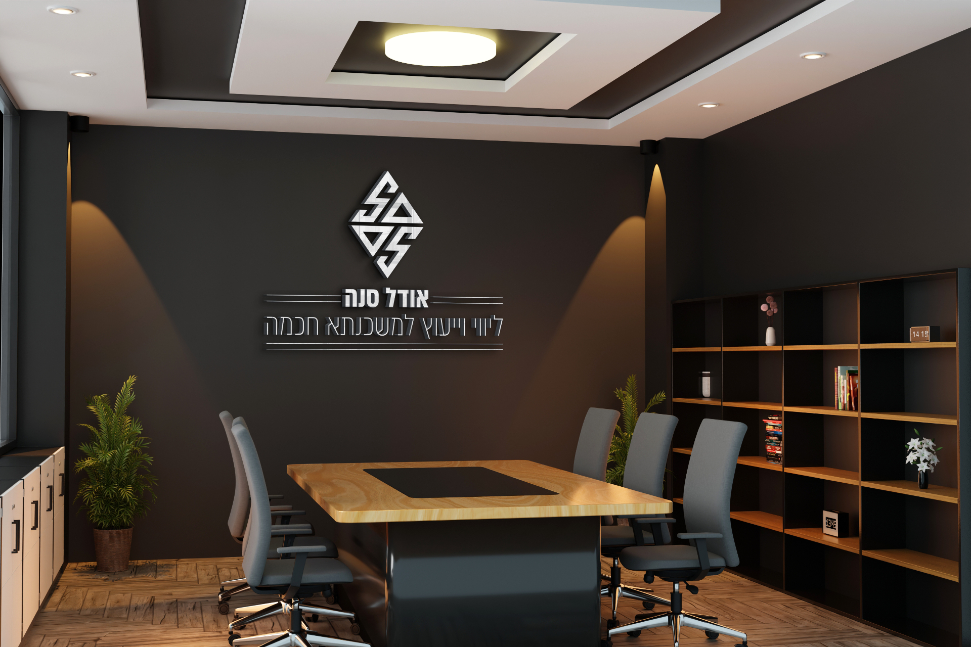 משרד אודל סנה - ליווי וייעוץ למשכנתא חכמה